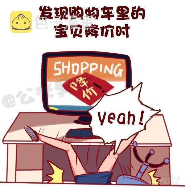 公交男女爆笑漫画韩漫全集-675-剁手党的日常无删减无遮挡章节图片 