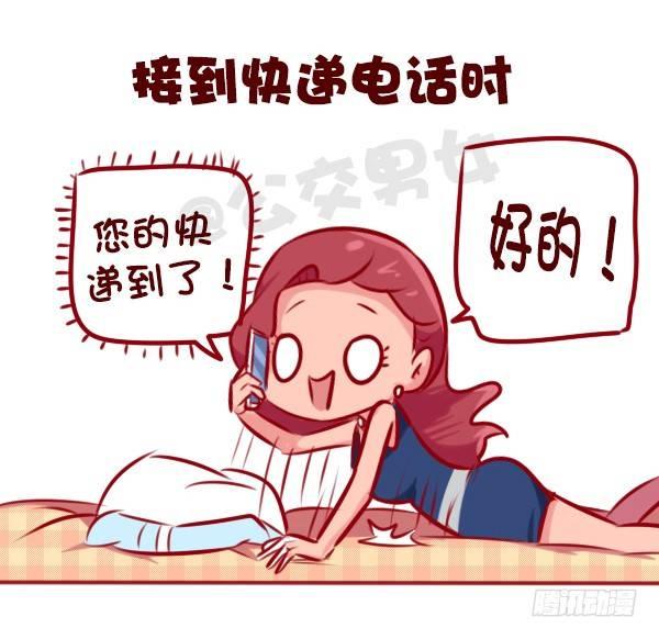 公交男女爆笑漫画韩漫全集-675-剁手党的日常无删减无遮挡章节图片 