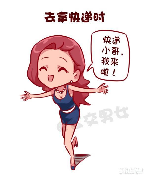 公交男女爆笑漫画韩漫全集-675-剁手党的日常无删减无遮挡章节图片 