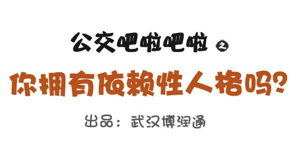 公交男女爆笑漫画韩漫全集-678-依赖性体质无删减无遮挡章节图片 