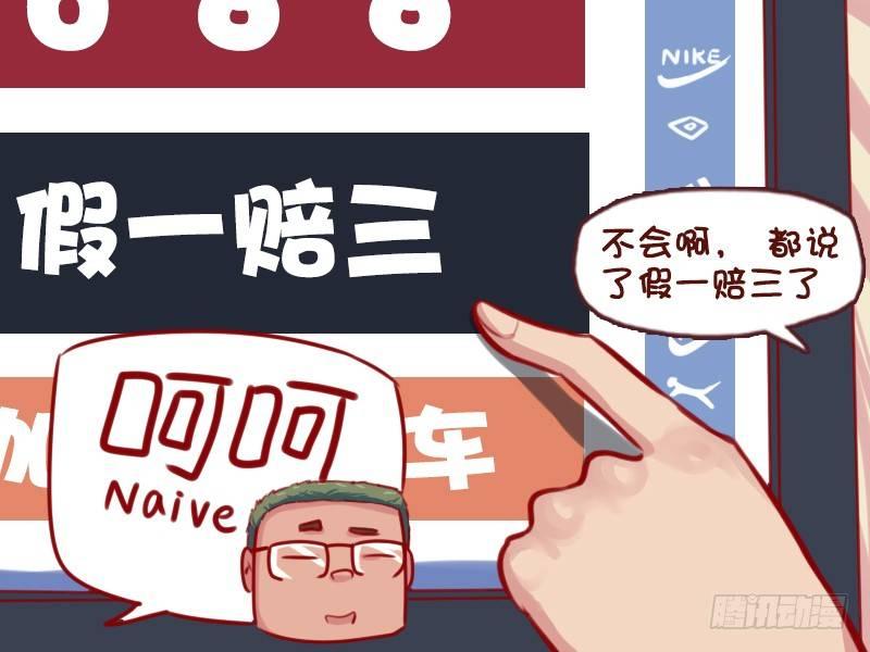 公交男女爆笑漫画韩漫全集-679-诚信商家无删减无遮挡章节图片 