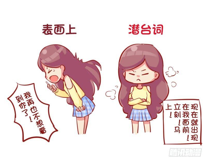 公交男女爆笑漫画韩漫全集-680-女生的潜台词无删减无遮挡章节图片 