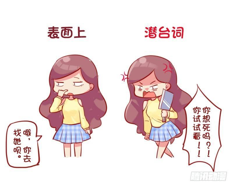 公交男女爆笑漫画韩漫全集-680-女生的潜台词无删减无遮挡章节图片 