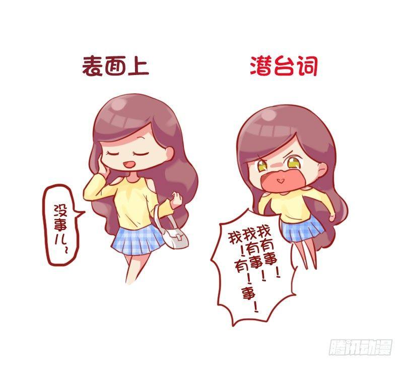 公交男女爆笑漫画韩漫全集-680-女生的潜台词无删减无遮挡章节图片 
