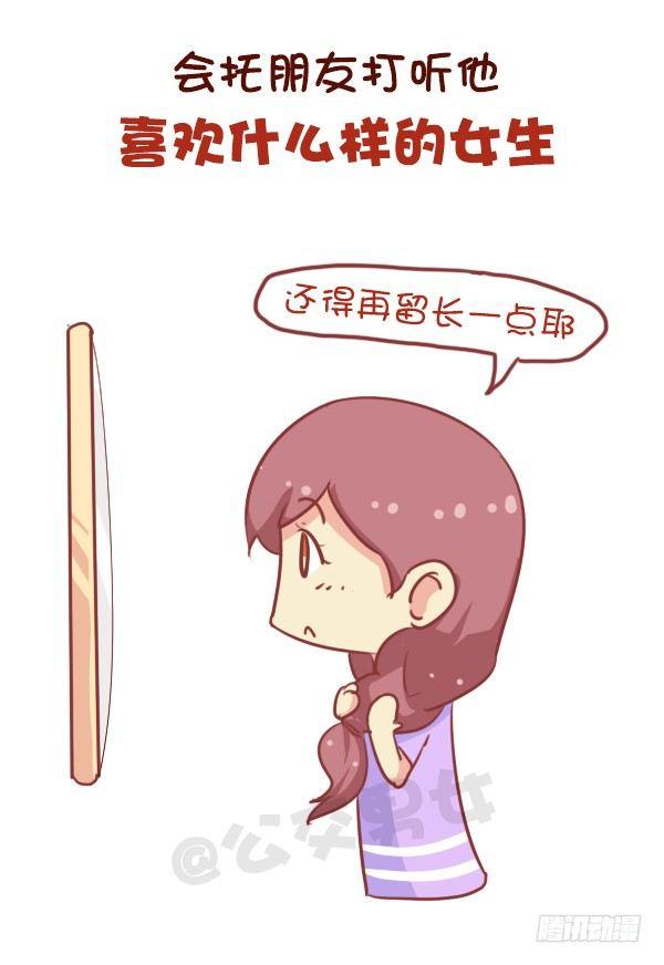 公交男女爆笑漫画韩漫全集-681-暗恋的滋味无删减无遮挡章节图片 