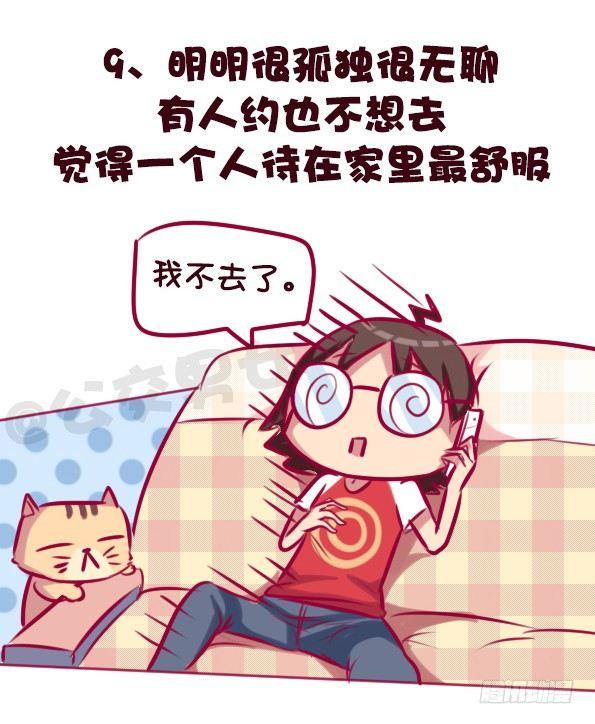 公交男女爆笑漫画韩漫全集-683-社交恐惧的九个表现无删减无遮挡章节图片 