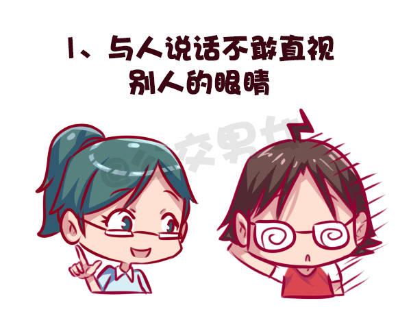 公交男女爆笑漫画韩漫全集-683-社交恐惧的九个表现无删减无遮挡章节图片 