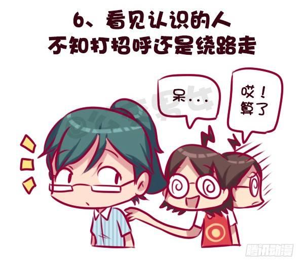 公交男女爆笑漫画韩漫全集-683-社交恐惧的九个表现无删减无遮挡章节图片 
