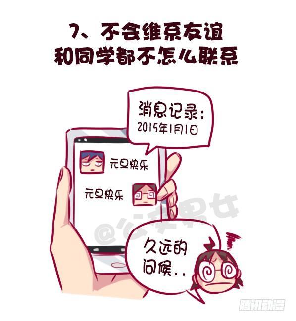 公交男女爆笑漫画韩漫全集-683-社交恐惧的九个表现无删减无遮挡章节图片 