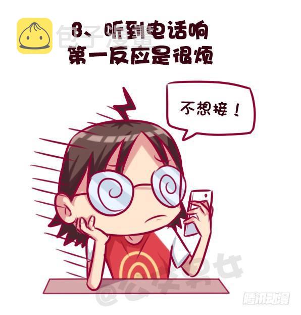 公交男女爆笑漫画韩漫全集-683-社交恐惧的九个表现无删减无遮挡章节图片 
