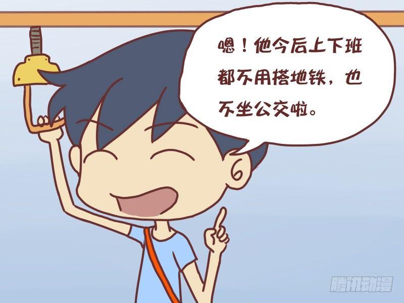 公交男女爆笑漫画韩漫全集-070成功人士无删减无遮挡章节图片 