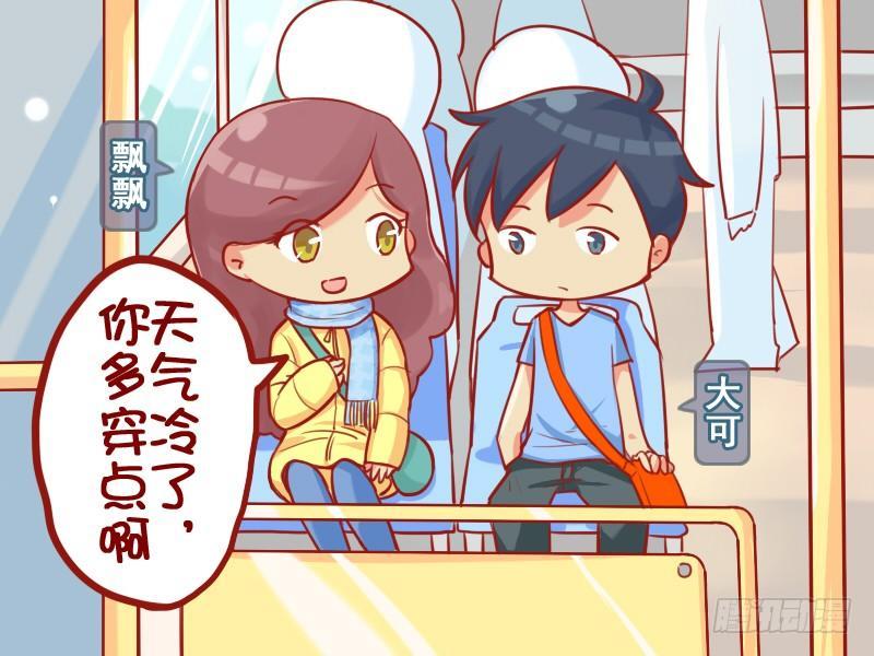 公交男女爆笑漫画韩漫全集-685-突然的关心无删减无遮挡章节图片 