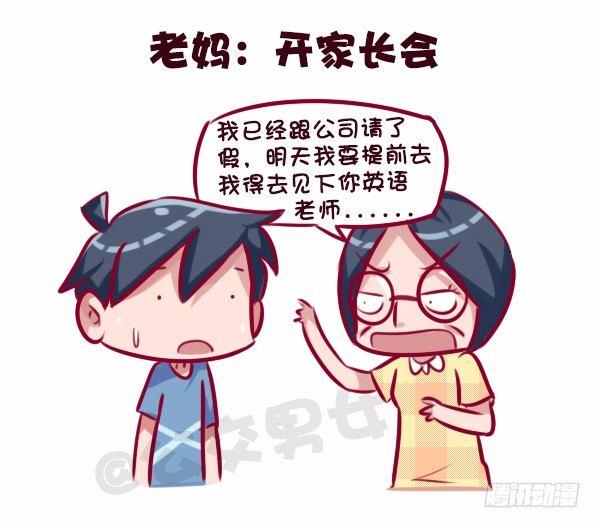 公交男女爆笑漫画韩漫全集-686-老爸老妈的区别无删减无遮挡章节图片 