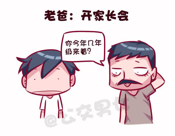 公交男女爆笑漫画韩漫全集-686-老爸老妈的区别无删减无遮挡章节图片 