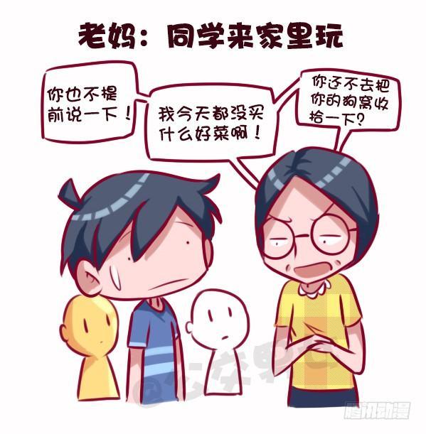 公交男女爆笑漫画韩漫全集-686-老爸老妈的区别无删减无遮挡章节图片 