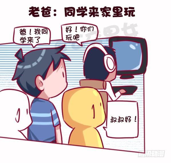 公交男女爆笑漫画韩漫全集-686-老爸老妈的区别无删减无遮挡章节图片 
