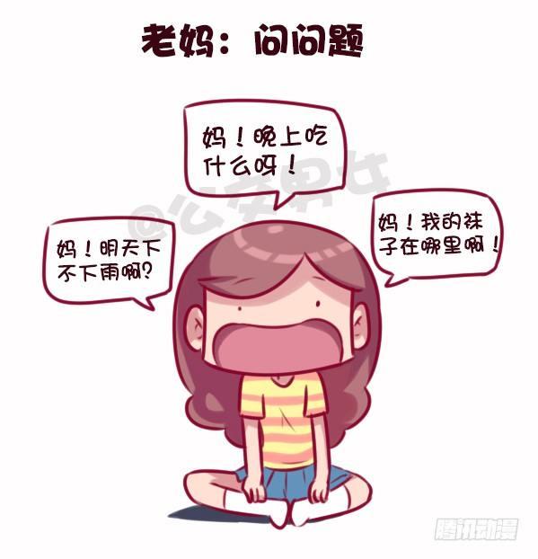 公交男女爆笑漫画韩漫全集-686-老爸老妈的区别无删减无遮挡章节图片 