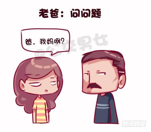 公交男女爆笑漫画韩漫全集-686-老爸老妈的区别无删减无遮挡章节图片 
