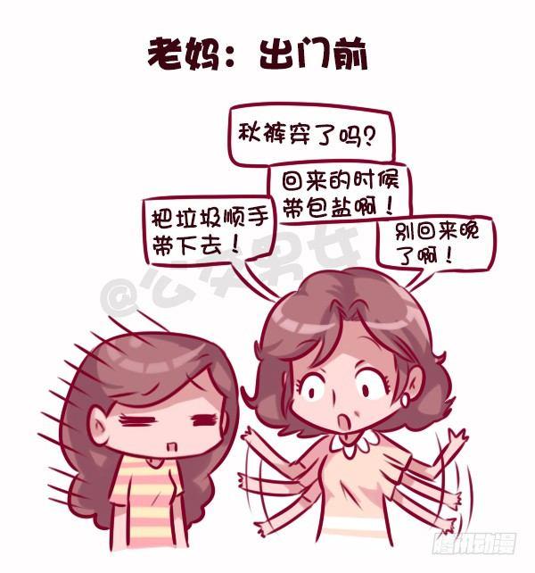 公交男女爆笑漫画韩漫全集-686-老爸老妈的区别无删减无遮挡章节图片 