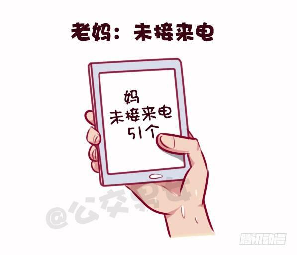 公交男女爆笑漫画韩漫全集-686-老爸老妈的区别无删减无遮挡章节图片 