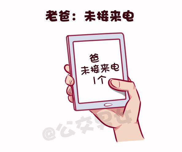 公交男女爆笑漫画韩漫全集-686-老爸老妈的区别无删减无遮挡章节图片 