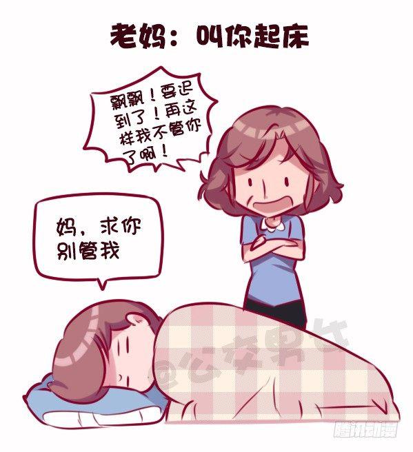 公交男女爆笑漫画韩漫全集-686-老爸老妈的区别无删减无遮挡章节图片 
