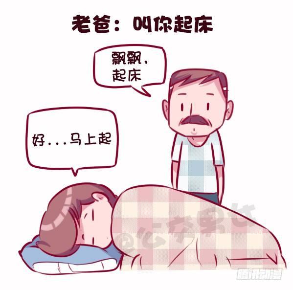 公交男女爆笑漫画韩漫全集-686-老爸老妈的区别无删减无遮挡章节图片 