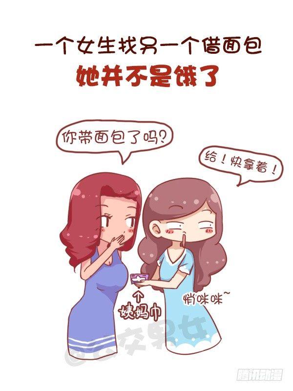 公交男女爆笑漫画韩漫全集-687-女生那些小秘密无删减无遮挡章节图片 