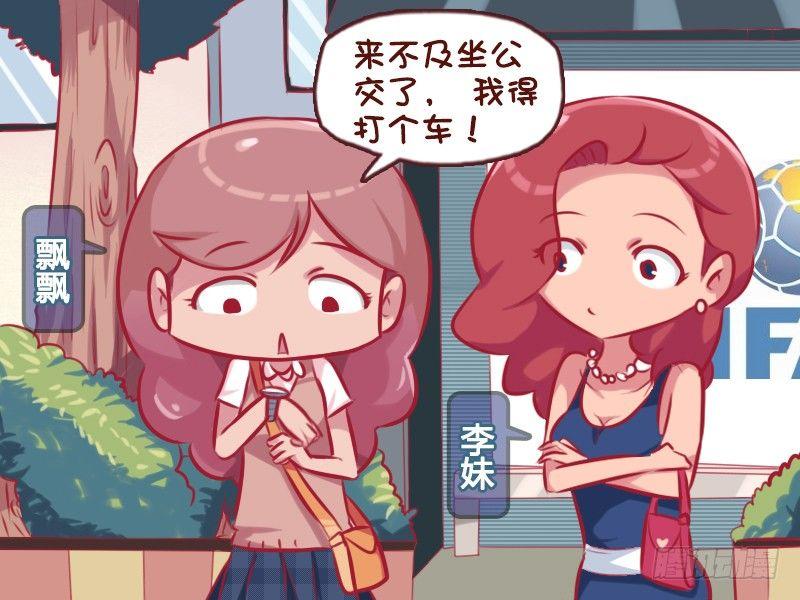 公交男女爆笑漫画韩漫全集-688-最好的相亲平台无删减无遮挡章节图片 