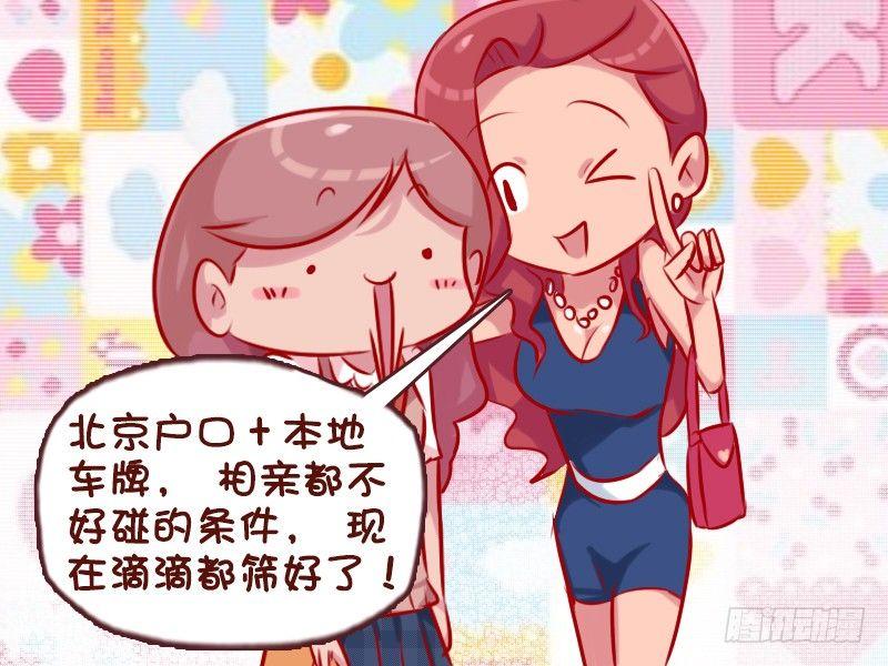 公交男女爆笑漫画韩漫全集-688-最好的相亲平台无删减无遮挡章节图片 