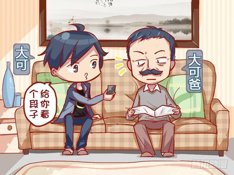 公交男女爆笑漫画韩漫全集-694-爸爸的套路无删减无遮挡章节图片 