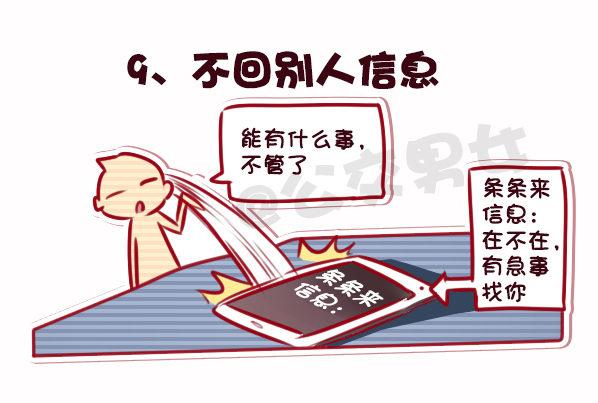公交男女爆笑漫画韩漫全集-695-容易得罪人的10种行为无删减无遮挡章节图片 