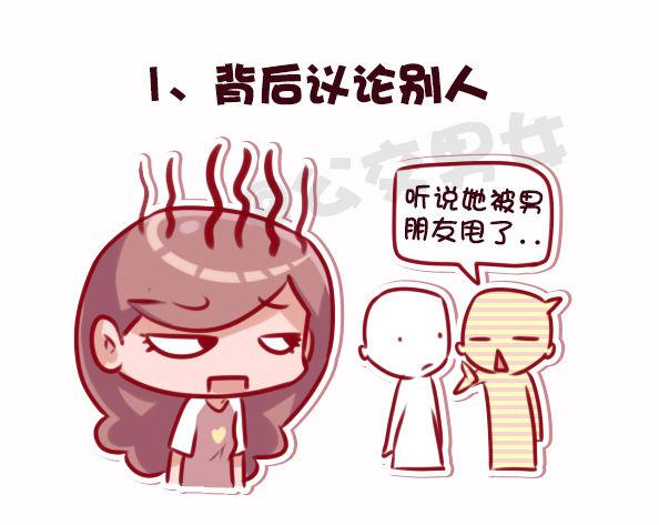 公交男女爆笑漫画韩漫全集-695-容易得罪人的10种行为无删减无遮挡章节图片 