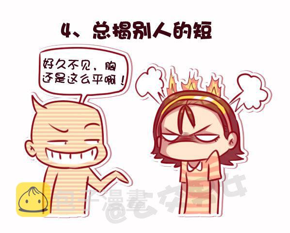 公交男女爆笑漫画韩漫全集-695-容易得罪人的10种行为无删减无遮挡章节图片 