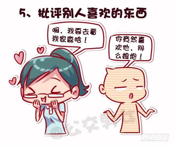 公交男女爆笑漫画韩漫全集-695-容易得罪人的10种行为无删减无遮挡章节图片 