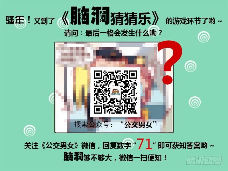 公交男女爆笑漫画韩漫全集-696-追女孩无删减无遮挡章节图片 