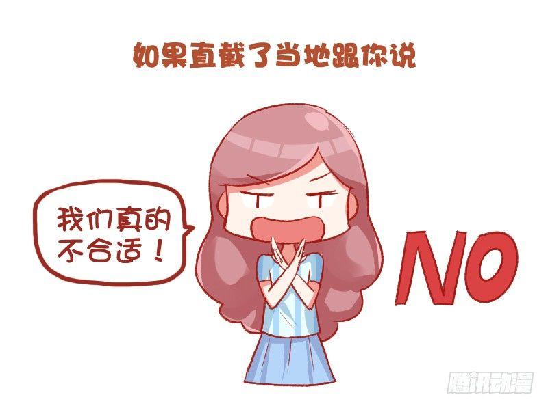 公交男女爆笑漫画韩漫全集-698-女生最讨厌的10种追求方无删减无遮挡章节图片 