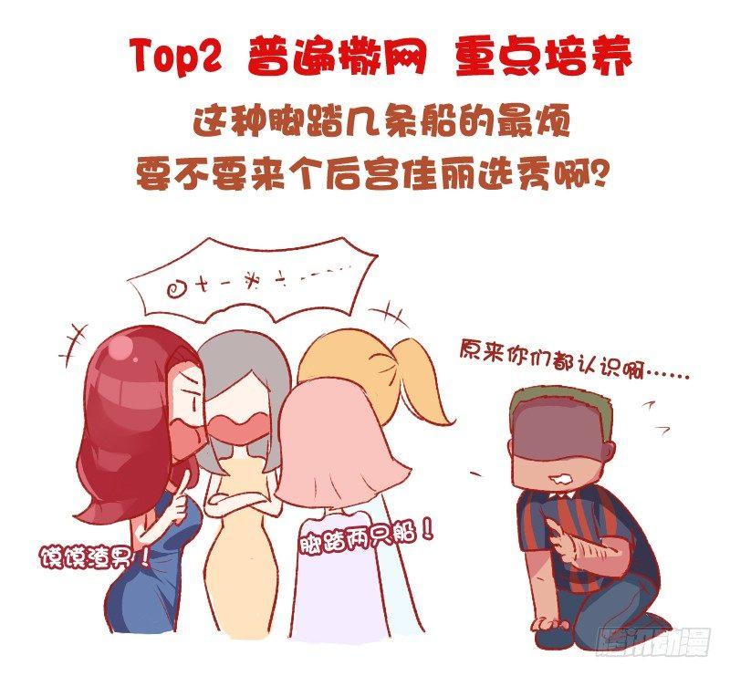 公交男女爆笑漫画韩漫全集-698-女生最讨厌的10种追求方无删减无遮挡章节图片 