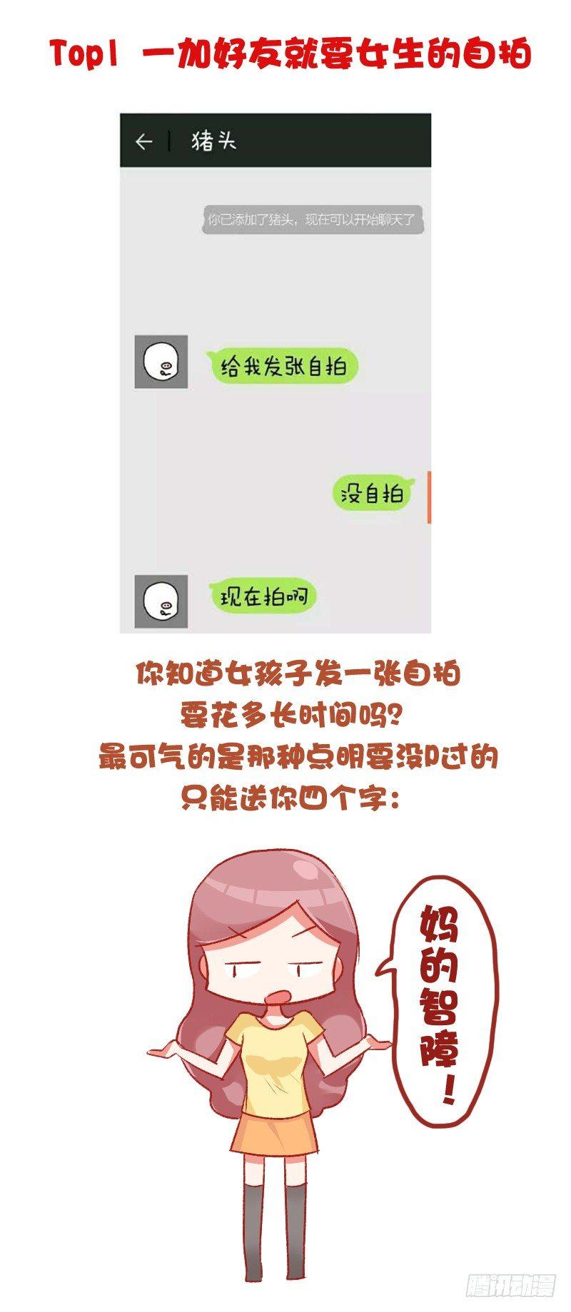 公交男女爆笑漫画韩漫全集-698-女生最讨厌的10种追求方无删减无遮挡章节图片 