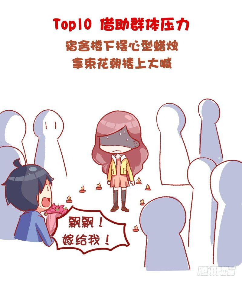 公交男女爆笑漫画韩漫全集-698-女生最讨厌的10种追求方无删减无遮挡章节图片 