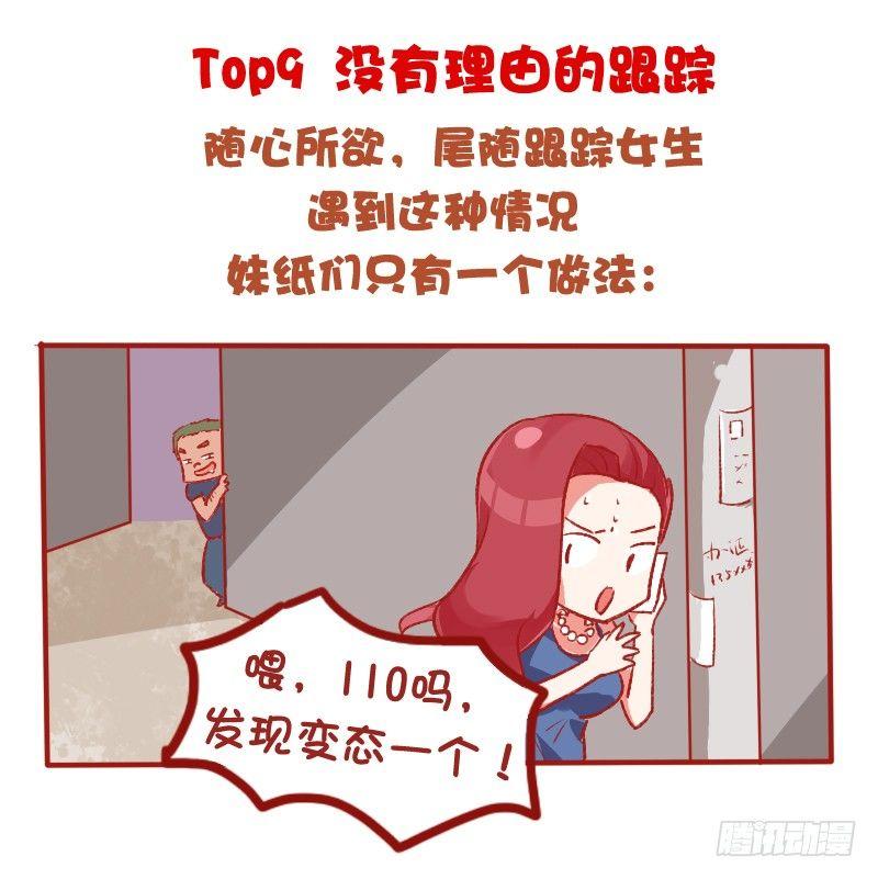 公交男女爆笑漫画韩漫全集-698-女生最讨厌的10种追求方无删减无遮挡章节图片 