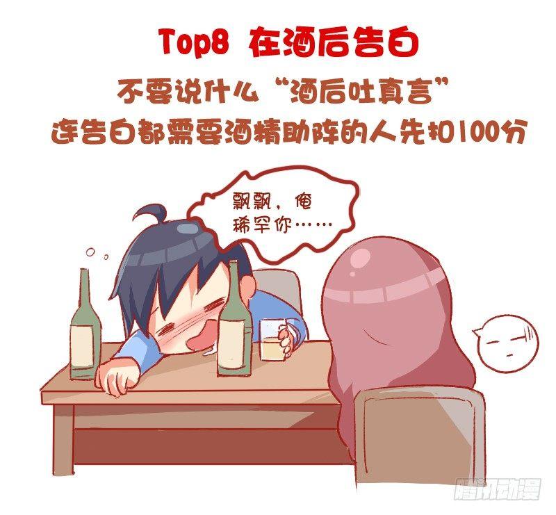 公交男女爆笑漫画韩漫全集-698-女生最讨厌的10种追求方无删减无遮挡章节图片 