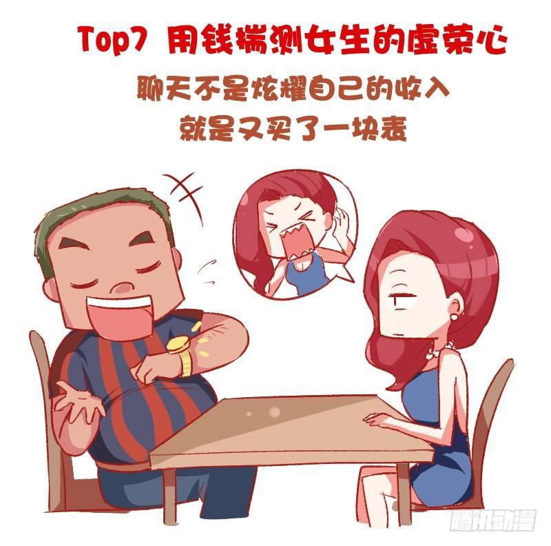公交男女爆笑漫画韩漫全集-698-女生最讨厌的10种追求方无删减无遮挡章节图片 