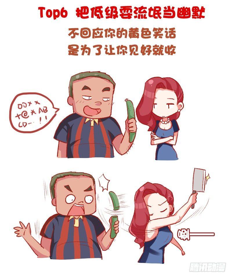 公交男女爆笑漫画韩漫全集-698-女生最讨厌的10种追求方无删减无遮挡章节图片 