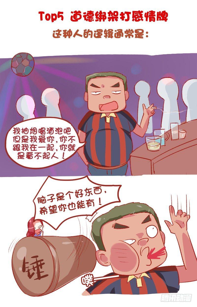 公交男女爆笑漫画韩漫全集-698-女生最讨厌的10种追求方无删减无遮挡章节图片 