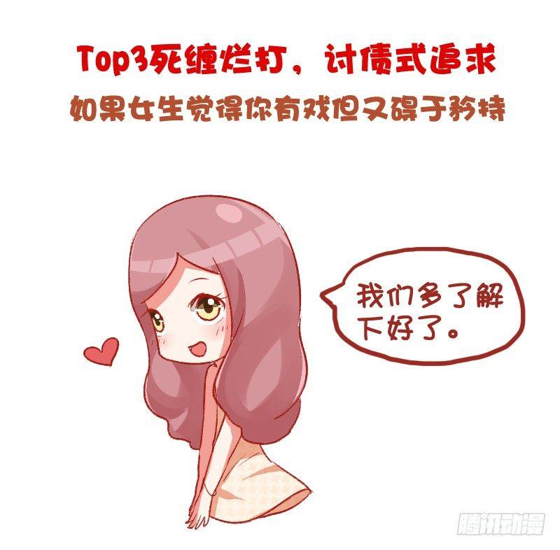 公交男女爆笑漫画韩漫全集-698-女生最讨厌的10种追求方无删减无遮挡章节图片 