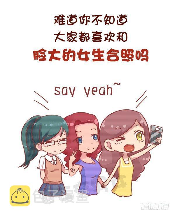 公交男女爆笑漫画韩漫全集-701-我脸大我骄傲无删减无遮挡章节图片 