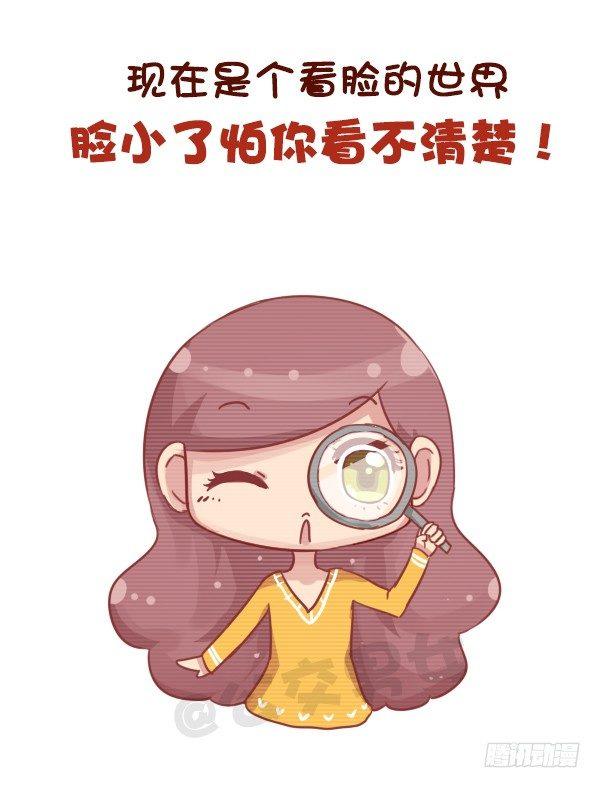 公交男女爆笑漫画韩漫全集-701-我脸大我骄傲无删减无遮挡章节图片 