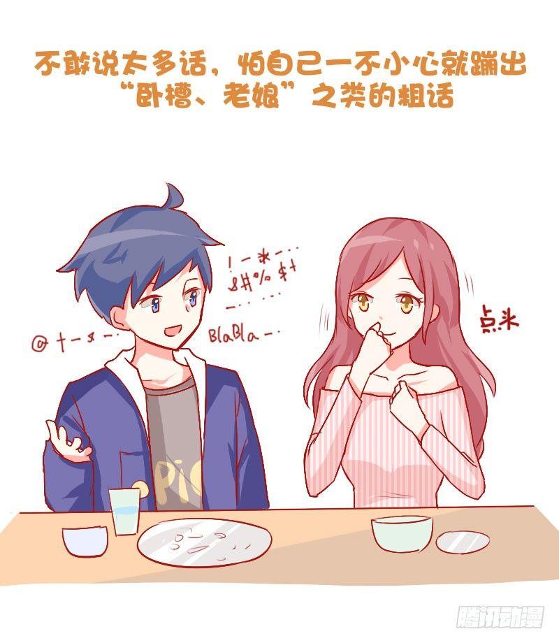 公交男女爆笑漫画韩漫全集-704-和喜欢的人一起吃饭无删减无遮挡章节图片 