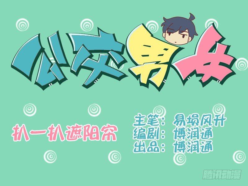 公交男女爆笑漫画韩漫全集-072扒一扒遮阳帘无删减无遮挡章节图片 